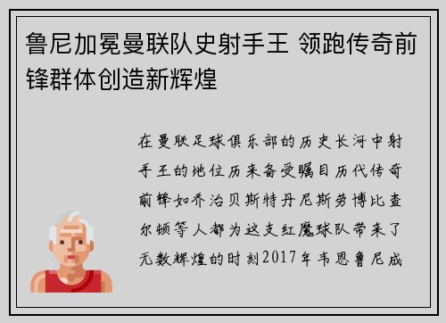 鲁尼加冕曼联队史射手王 领跑传奇前锋群体创造新辉煌