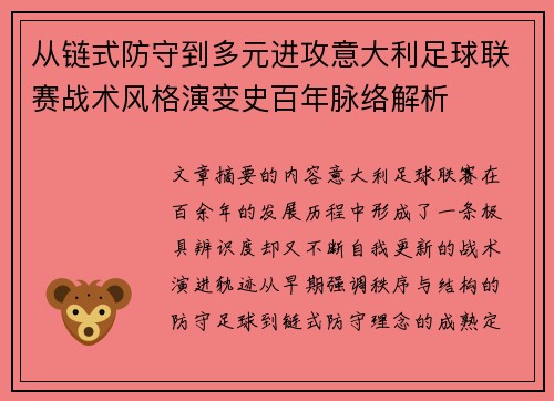 从链式防守到多元进攻意大利足球联赛战术风格演变史百年脉络解析 从链式防守到多元进攻意大利足球联赛战术风格演变史百年脉络解析