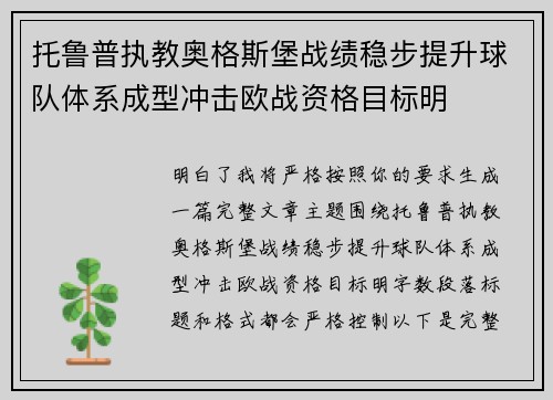 托鲁普执教奥格斯堡战绩稳步提升球队体系成型冲击欧战资格目标明